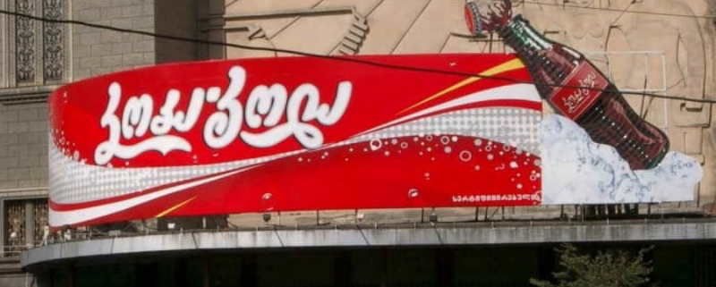 کوکا کولا برای افتتاح کارخانه جدید در گرجستان، رانندگان زن استخدام خواهد کرد